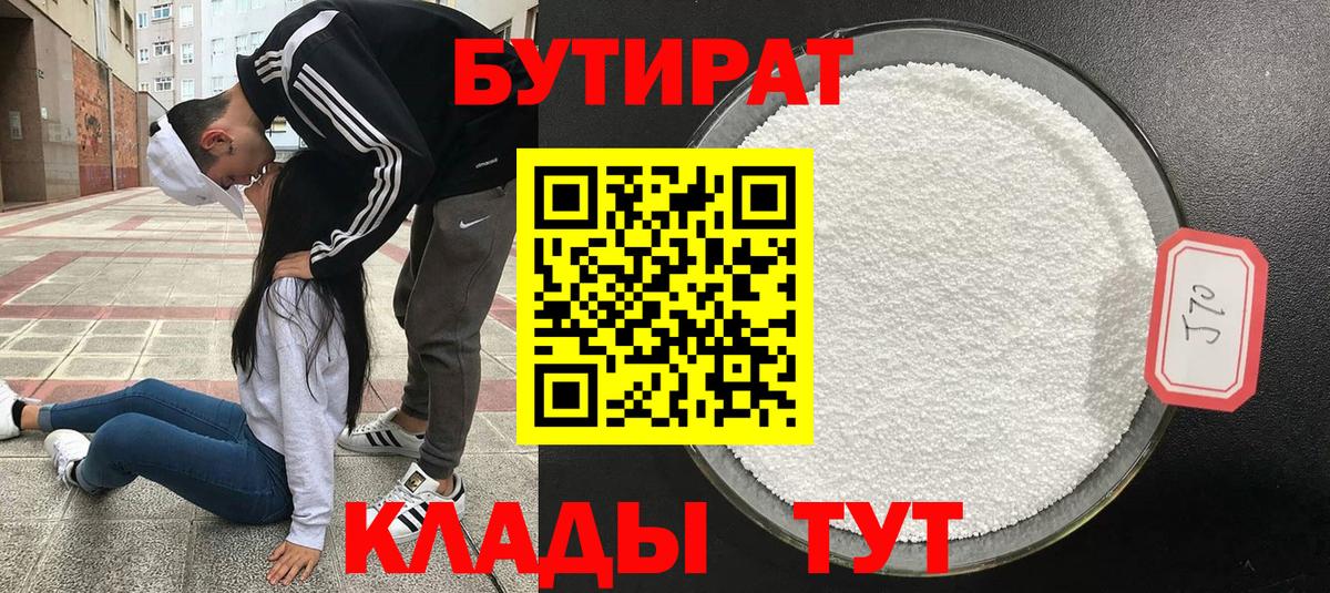 Бутират вода Ижевск