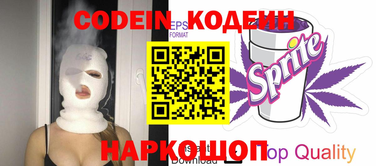 Кодеиновый сироп Lean Purple Drank  Вход с VPN  Ижевск  Кодеин напиток Lean (лин) 