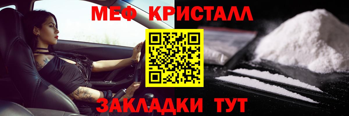 Мефедрон кристаллы Ижевск
