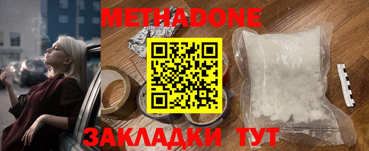 Метадон белоснежный  Вход с VPN  Ижевск  Метадон methadone 
