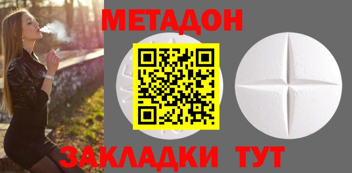 Метадон methadone Ижевск